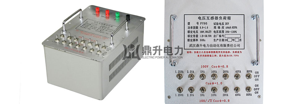 电压互感器负荷箱