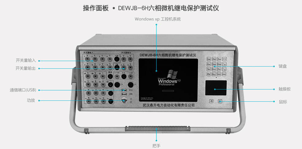 六相微机继电保护测试仪操作面板图