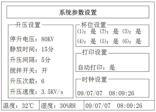 绝缘油介电强度测试仪(六杯)系统参数设置界面