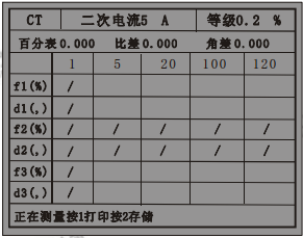 智能型互感器校验仪存储设置界面