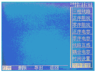 输电线路异频参数测试系统文件管理界面