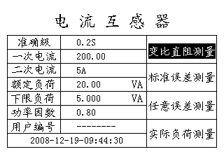 电流互感器现场校验仪电流互感器说明书