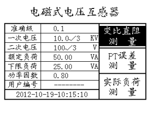 电压互感器现场校验仪主要测量功能界面