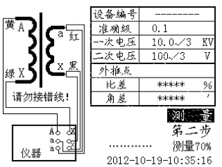 电压互感器现场校验仪变比、极性及直阻测量中界面