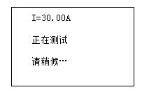 接地线成组直流电阻测试仪正在测试界面