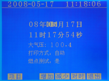 闭口闪点测定仪参数设置画面