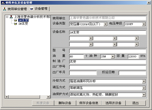 油色谱分析仪使用单位及设备管理界面