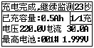 蓄电池充放电综合测试仪活化充电完成恢复中界面