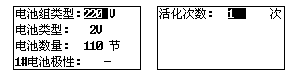 蓄电池充放电综合测试仪活化设置界面