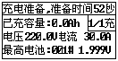 蓄电池充放电综合测试仪活化充电准备界面